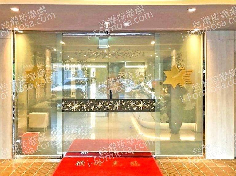 天王星時尚養生館unnamed 2 768x575