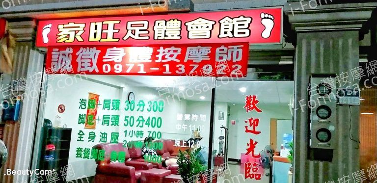 家旺足體會館2021 03 31 768x373