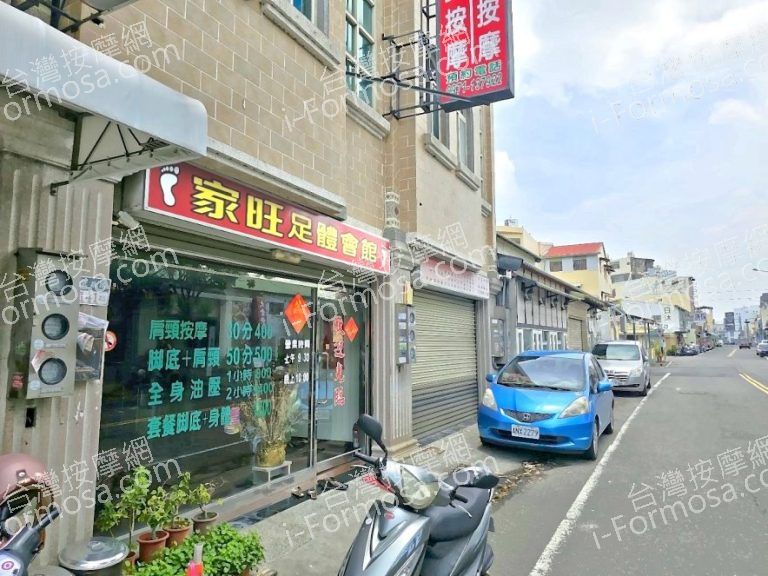 家旺足體會館2024 06 12 768x576