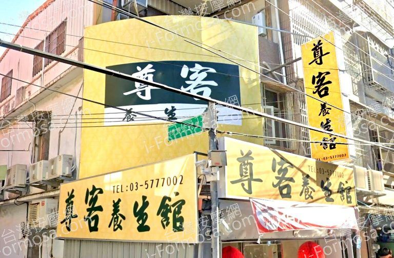 尊客養生館 5 768x503