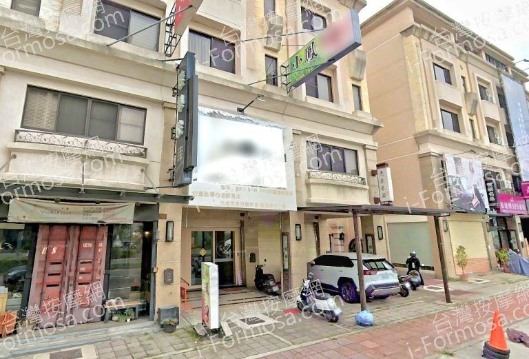 小鳳男女經絡油壓指壓 5 768x521