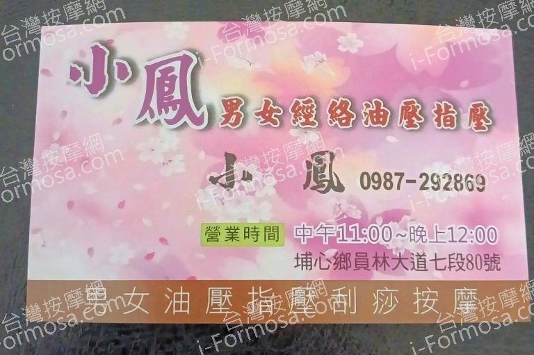 小鳳男女經絡油壓指壓26195 n 768x511