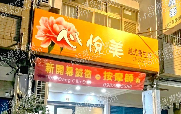 心悅美越式養生館45197777180 n 768x486