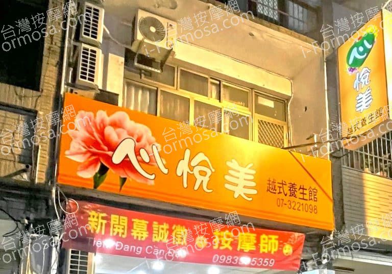 心悅美越式養生館49122519777718570 n 768x537