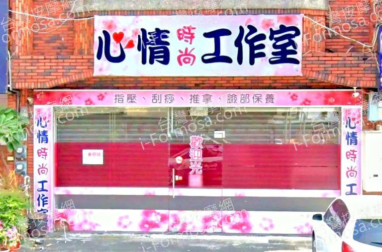 心情時尚工作室 1 768x508