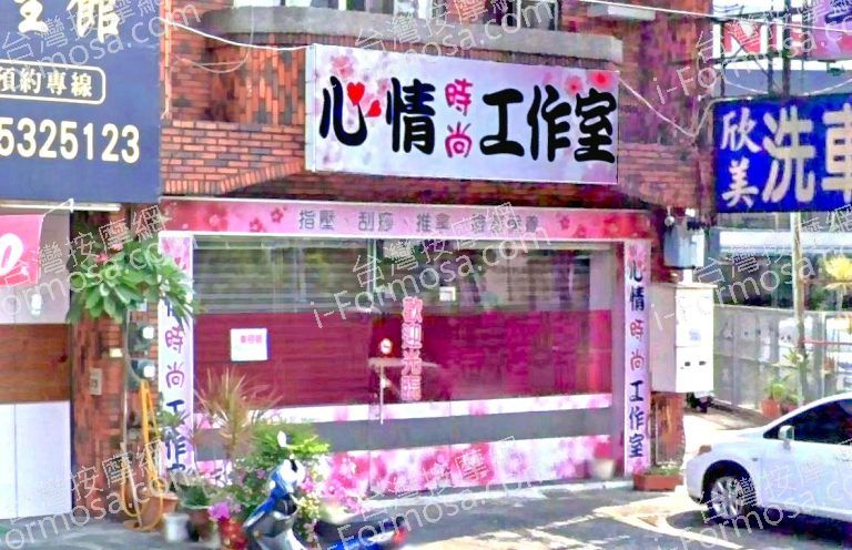 心情時尚工作室 4 768x496