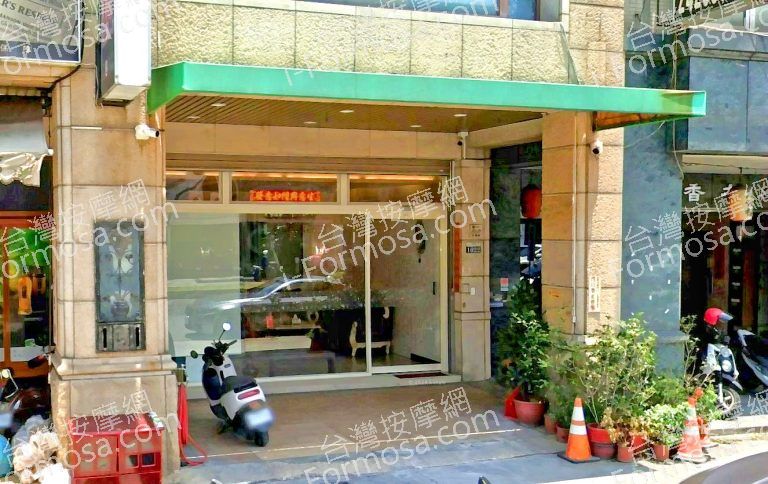 泰嬡霖養生會館 3 2 768x484