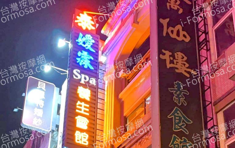 泰嬡霖養生會館 8727 n 768x483