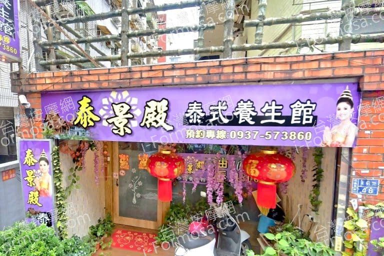 泰景殿泰式養生館 1 768x512