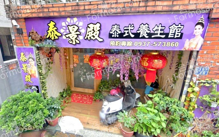 泰景殿泰式養生館 2 768x482