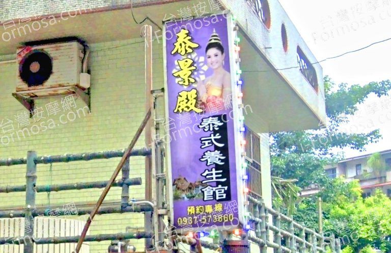 泰景殿泰式養生館 3 768x498