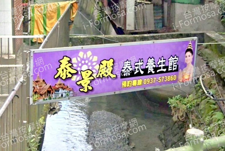 泰景殿泰式養生館 4 768x515