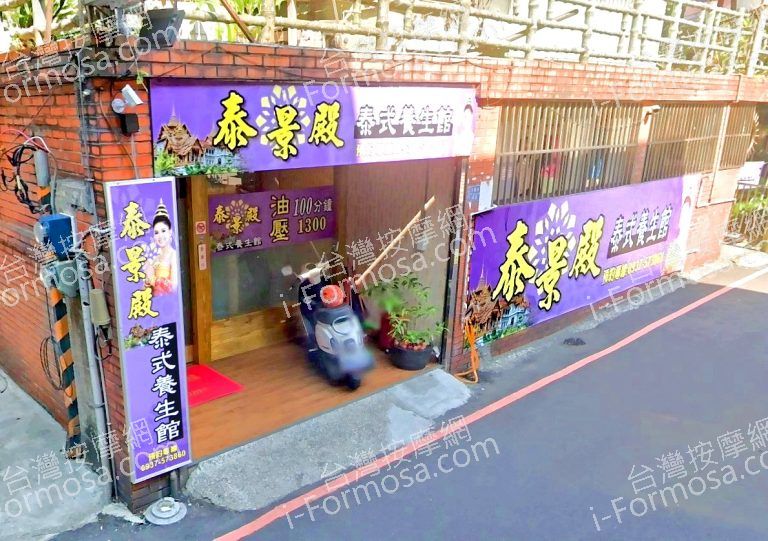 泰景殿泰式養生館 5 768x541