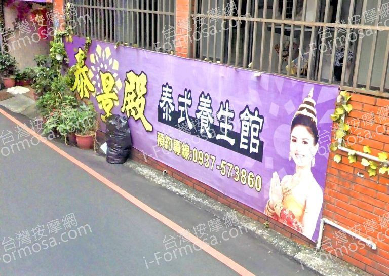 泰景殿泰式養生館 6 768x545