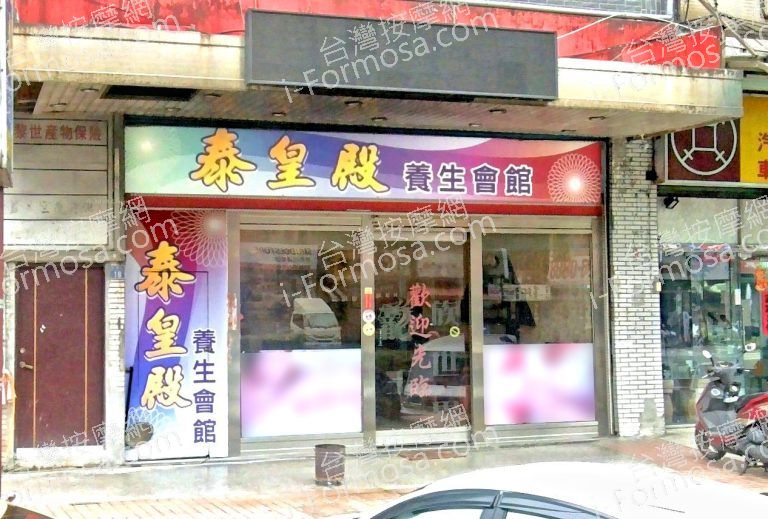 泰皇殿養生會館 1 768x519