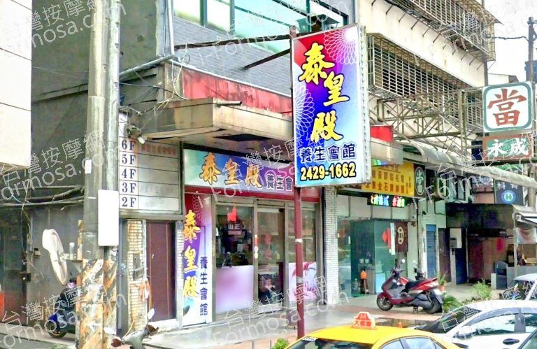 泰皇殿養生會館 3 768x499
