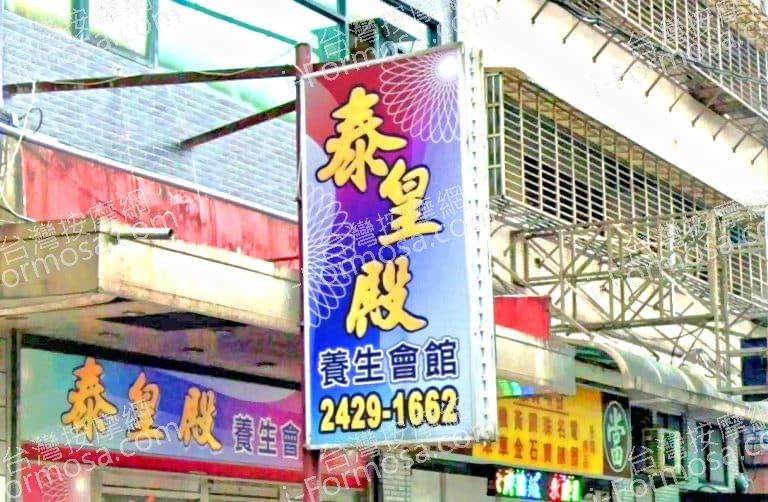 泰皇殿養生會館 5 768x502