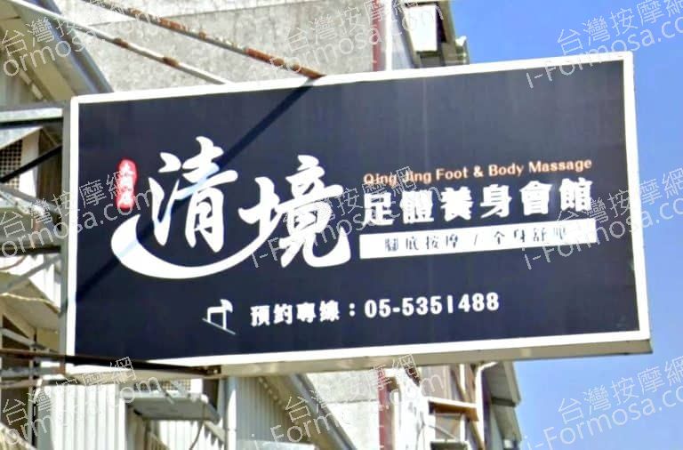 清境養生會館 – 大同店 3 768x506
