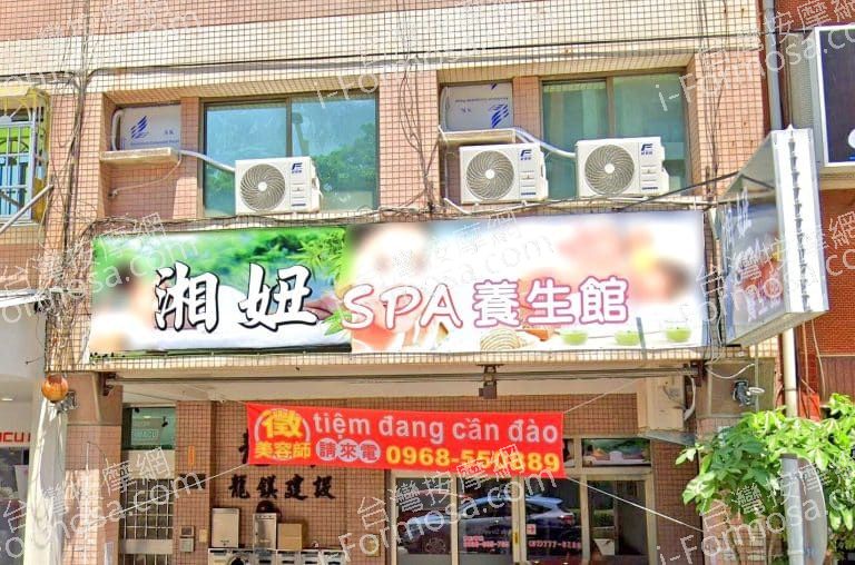 湘妞養身館 1 768x508