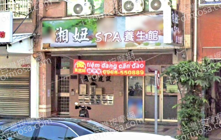 湘妞養身館 5 768x489