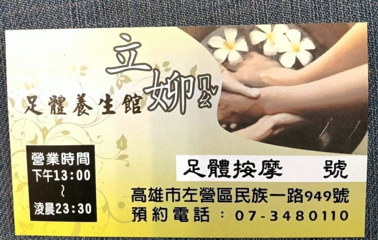 立㚹足體養生館1151646 n 768x488