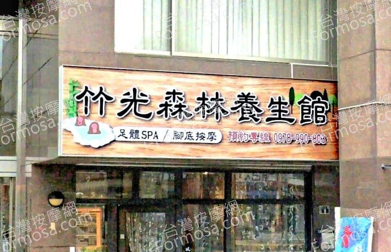 竹光森林養生館 1 768x496