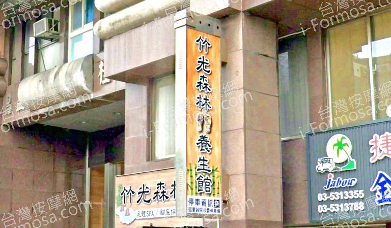 竹光森林養生館 4 768x449