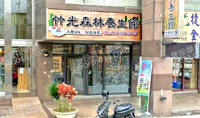 竹光森林養生館 768x454