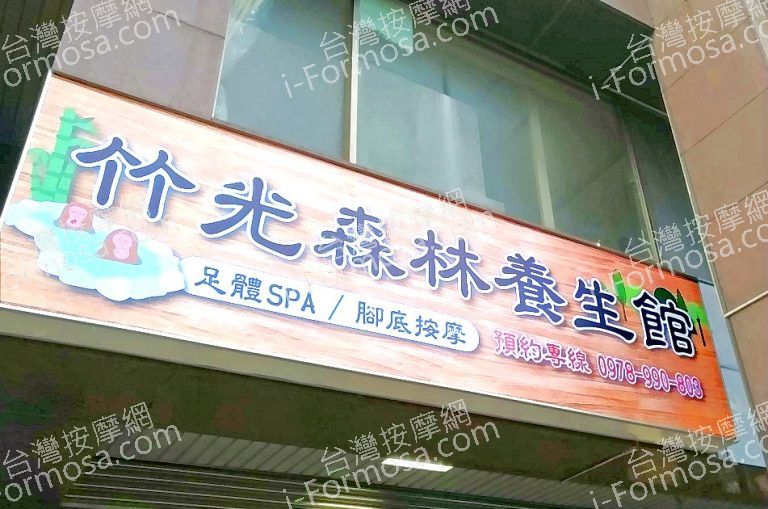 竹光森林養生館856450 n 768x509