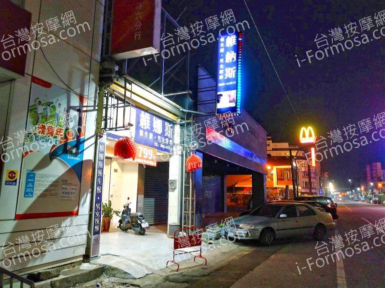 維娜斯養生館2018 10 26 768x576