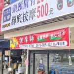 老地方按摩 新竹光復店2023 10 06 1 150x150