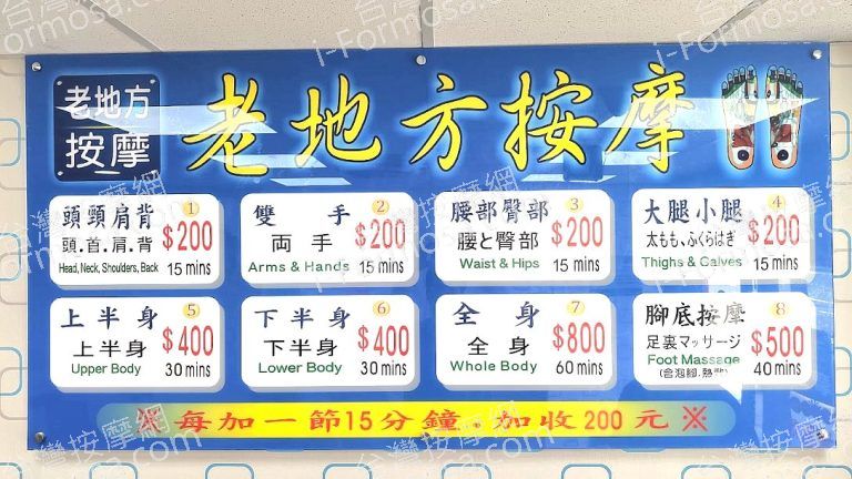 老地方按摩 新竹光復店2023 10 06 2 768x432