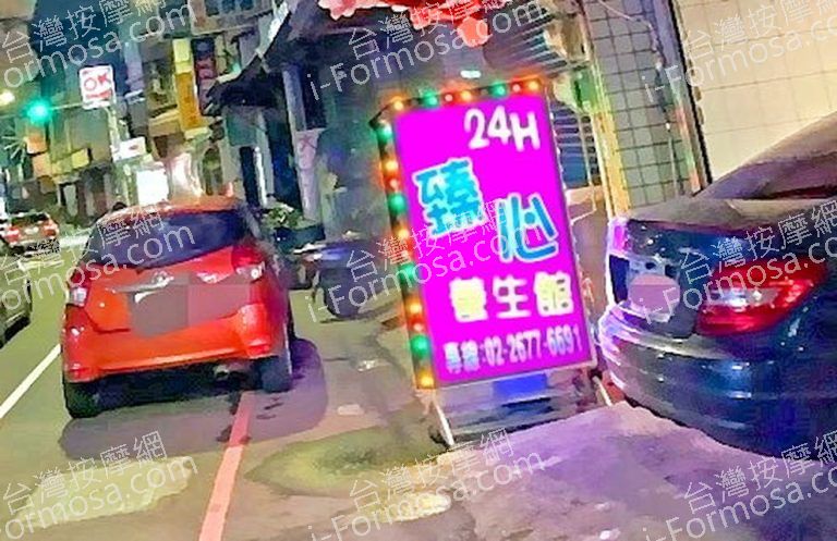 臻心養生館IMG 0136 2 768x497