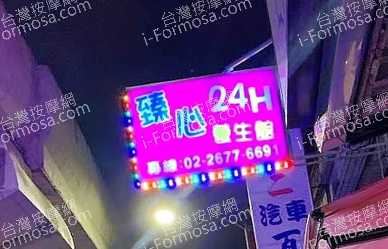 臻心養生館IMG 0136 3 768x493