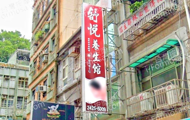 舒悅養生館 3 768x486