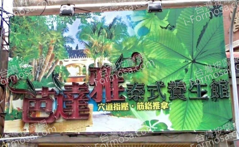 芭達雅泰式養生館 1 768x474