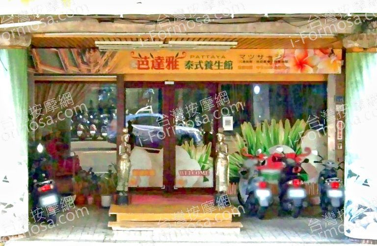 芭達雅泰式養生館 4 768x502