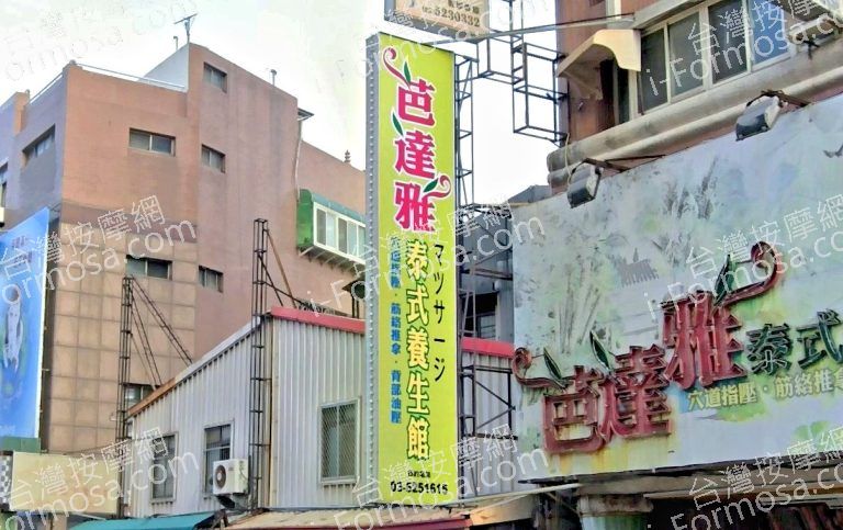 芭達雅泰式養生館 5 768x483