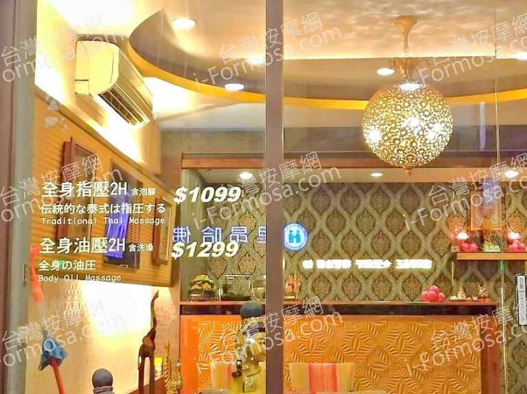 芭達雅泰式養生館2020 11 26 1 768x575