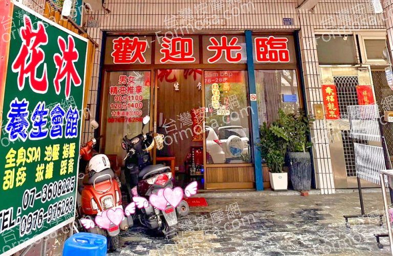 花沐養生會館70077169181163464 n 768x500