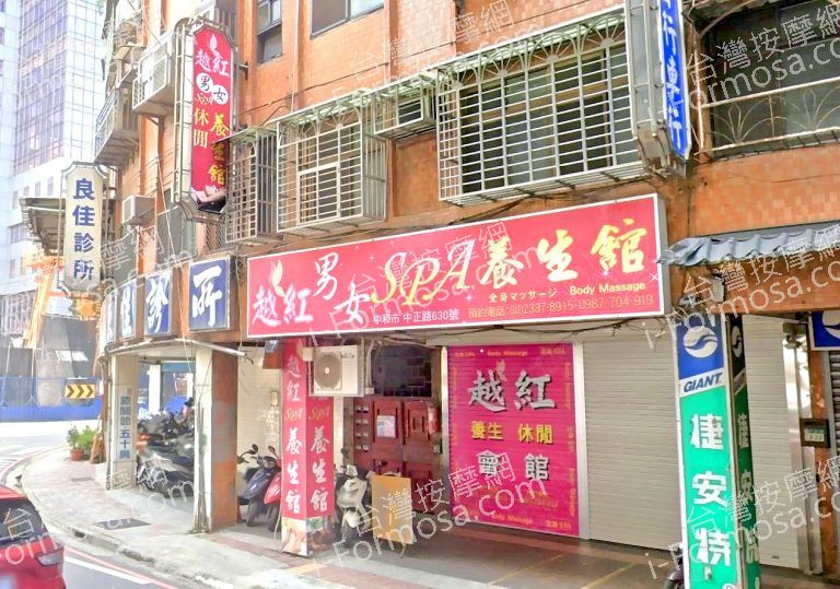 越紅男女SPA養生館 1 768x539