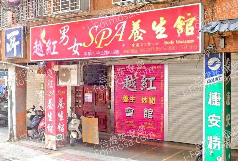 越紅男女SPA養生館 2 768x522