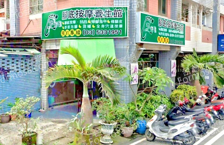 足輕鬆腳底養生會館 5 768x497