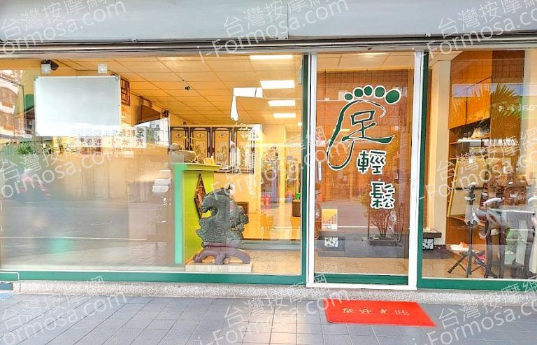 足輕鬆腳底養生會館2023 03 28 768x493