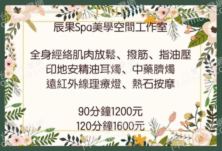 辰果SPA美學空間  n 768x524