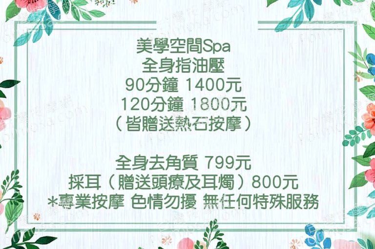 辰果SPA美學空間192328 n 768x511