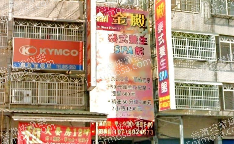 金殿泰式養生SPA館 1 768x473
