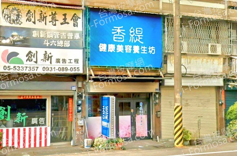 香緹健康美容養生坊 4 768x507