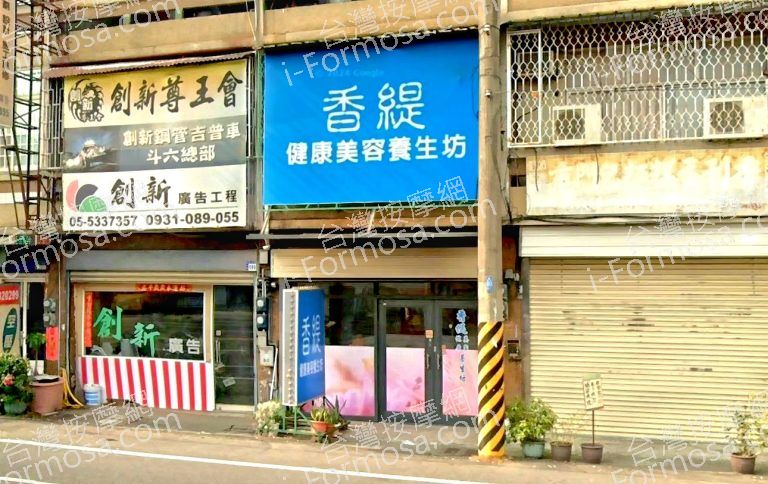 香緹健康美容養生坊 5 768x484