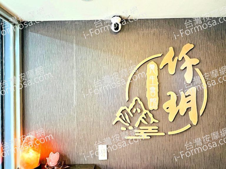 仟玥養生會館2024 02 28 768x576